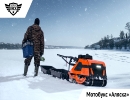 Мотобукс “Аляска” для охоты